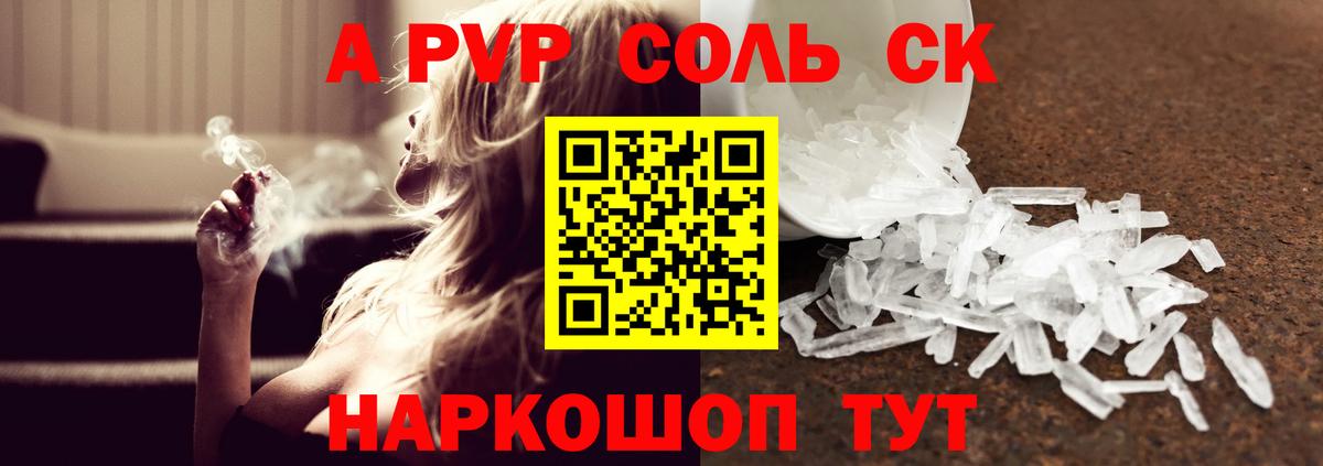 Alpha-PVP Соль Лабинск