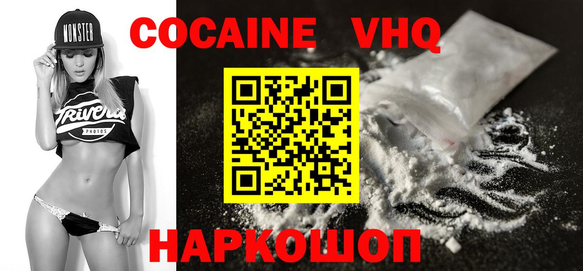 COCAIN 97% Лабинск