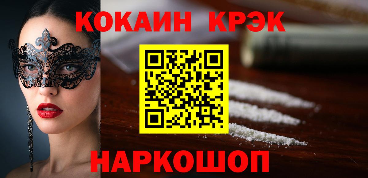 COCAIN Fish Scale  Вход с VPN  Лабинск  Кокаин Боливия 