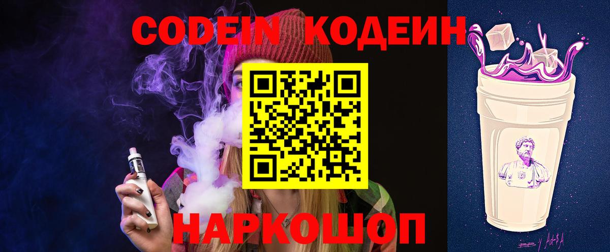 Лабинск  Codein напиток Lean (лин)  Вход с VPN 