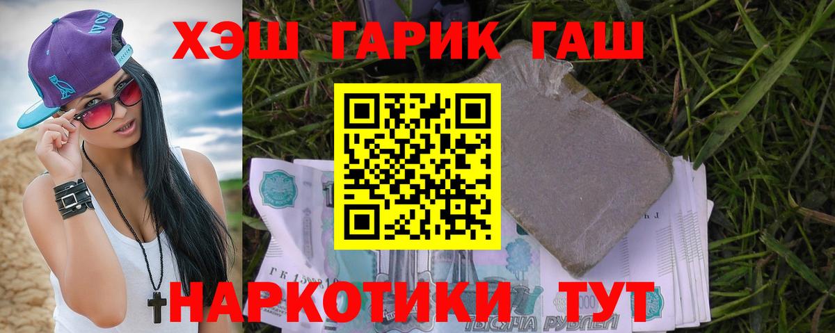ГАШ  Гашиш Premium  Лабинск  Вход с VPN  ГАШ Cannabis 