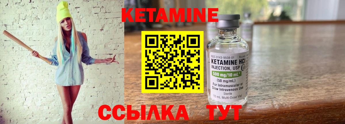 Кетамин VHQ  Вход с VPN  Лабинск 