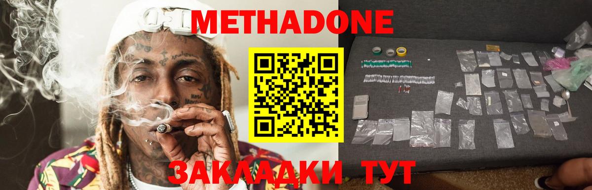 Метадон methadone Лабинск